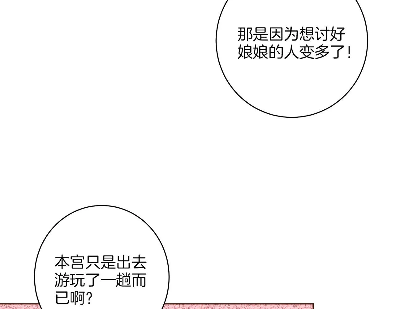第136话 背后教唆 第54页