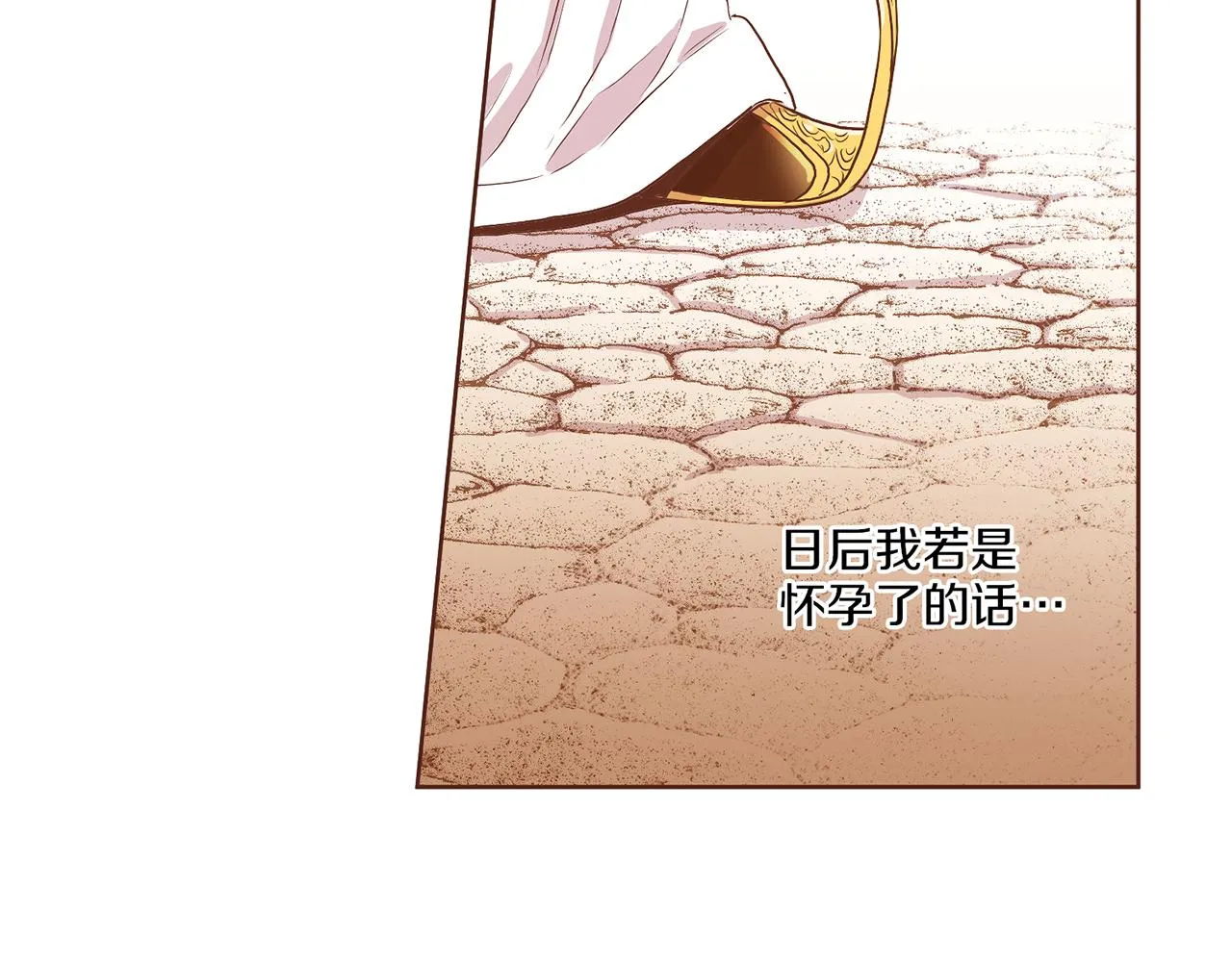 第136话 背后教唆 第75页