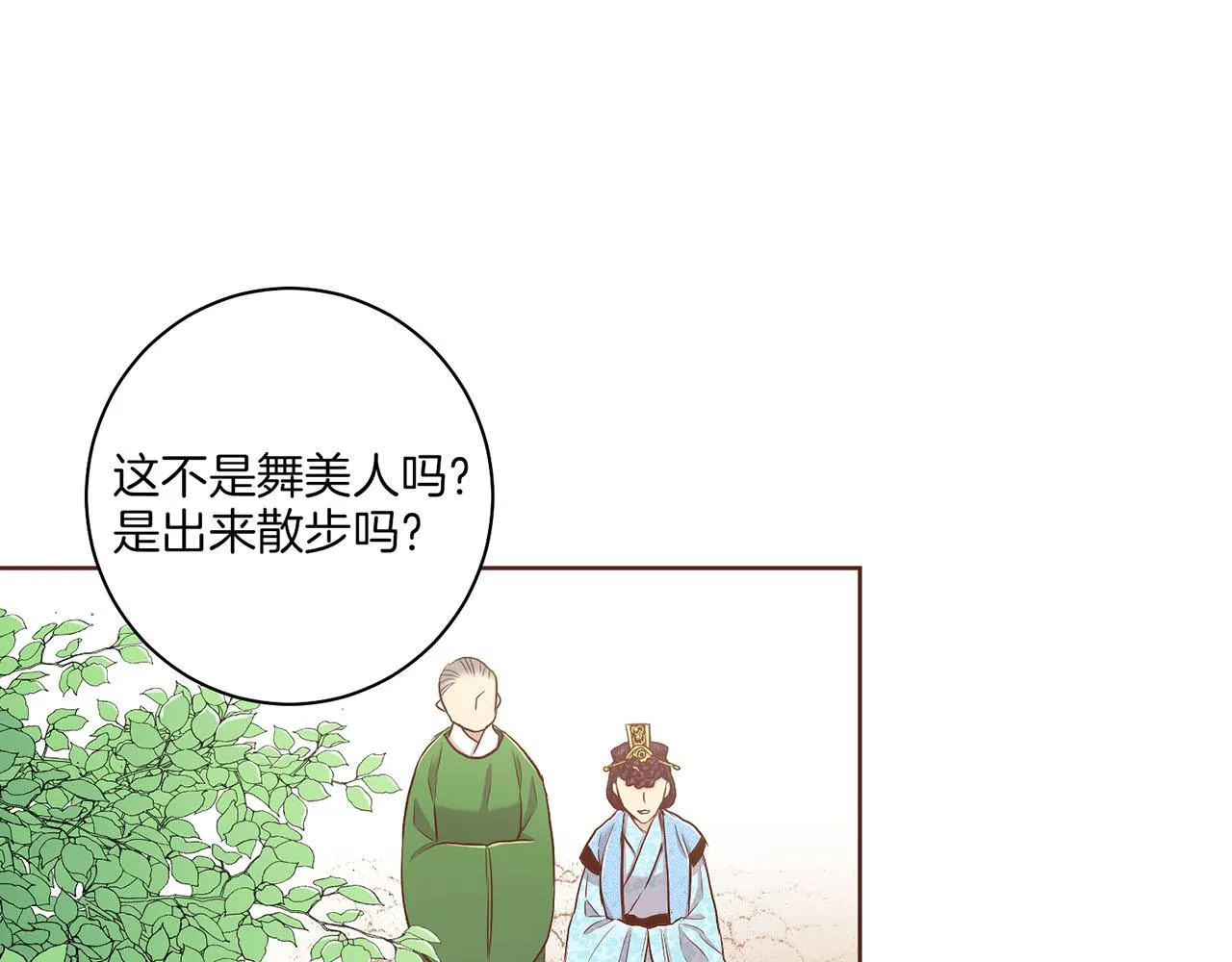 第136话 背后教唆 第84页
