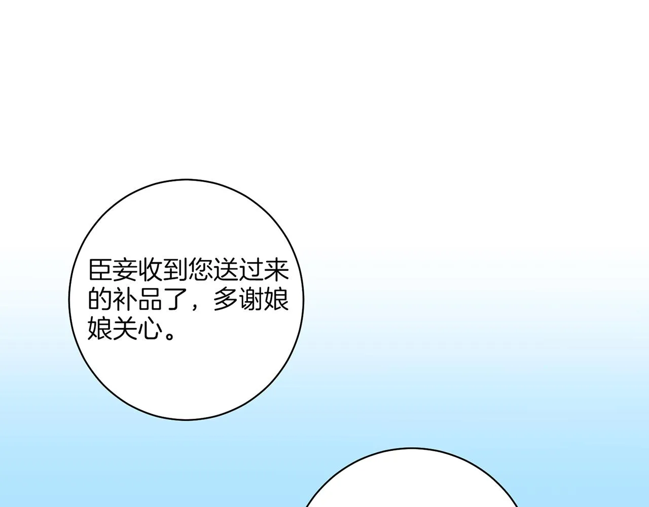 第136话 背后教唆 第88页