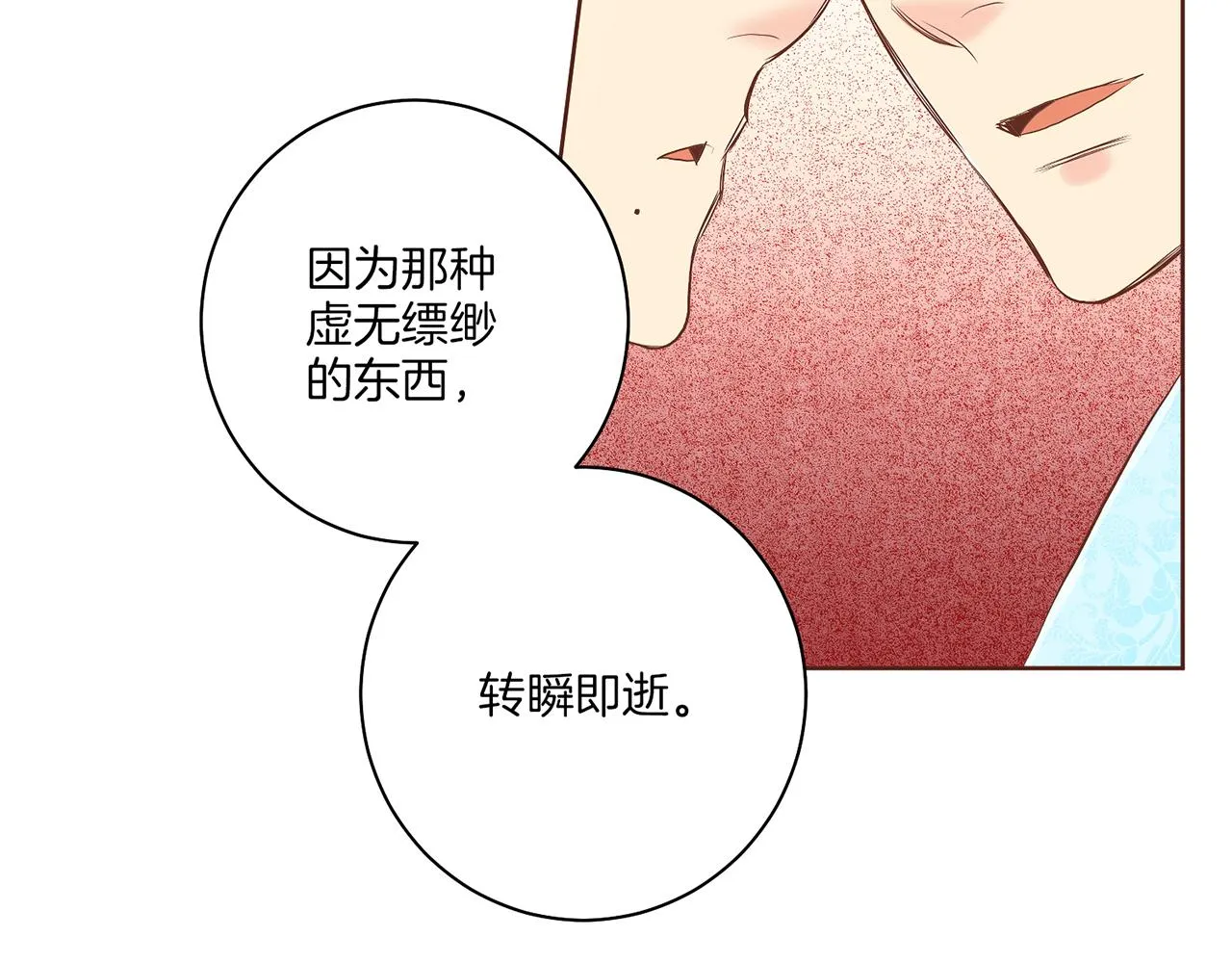第136话 背后教唆 第96页