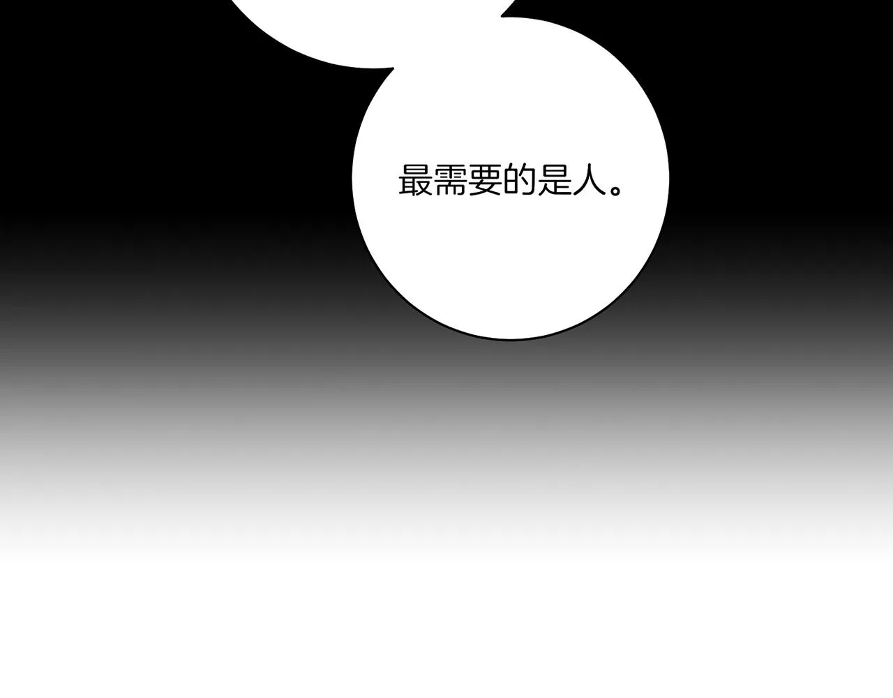 第136话 背后教唆 第98页