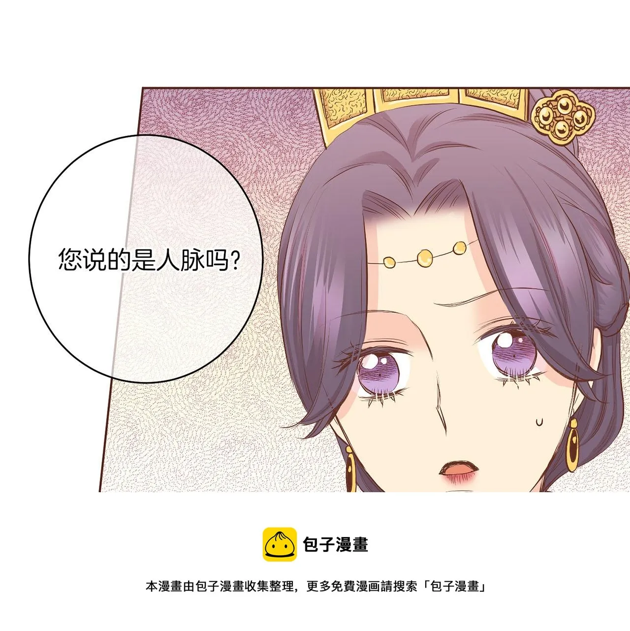 第136话 背后教唆 第100页
