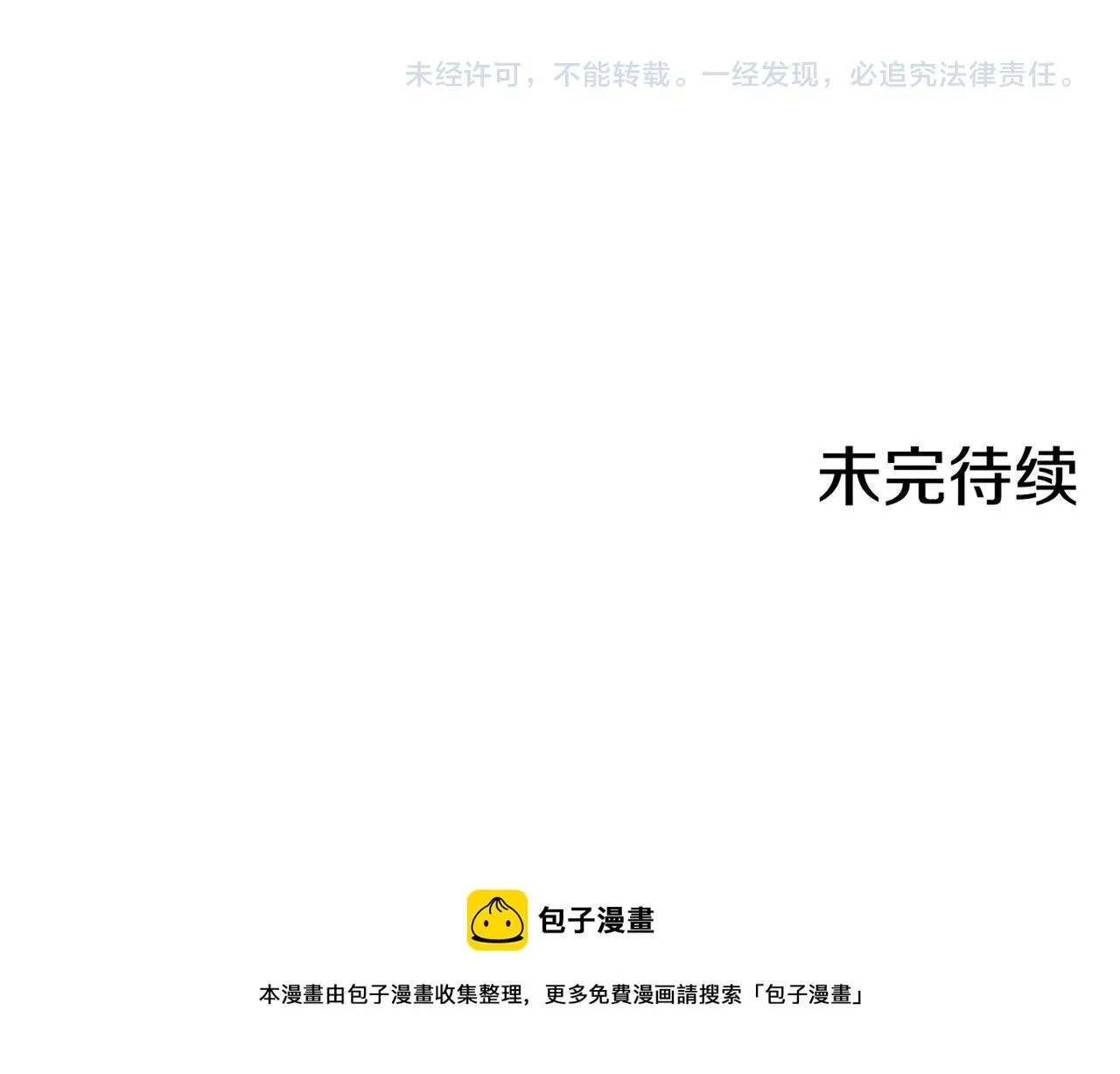 第136话 背后教唆 第106页