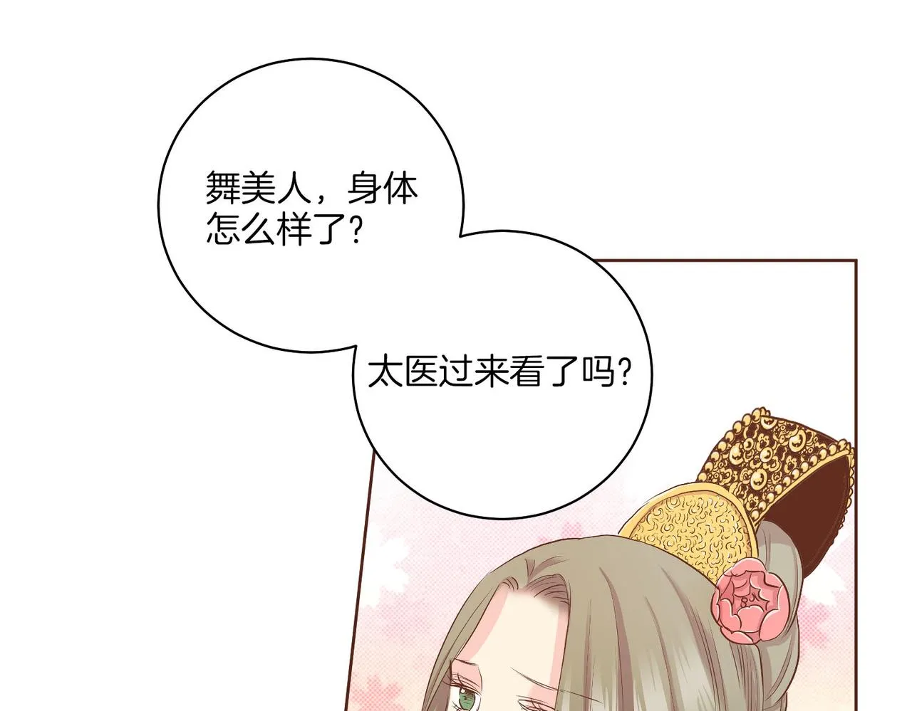 第135话 嫔妃之间的关系 第9页