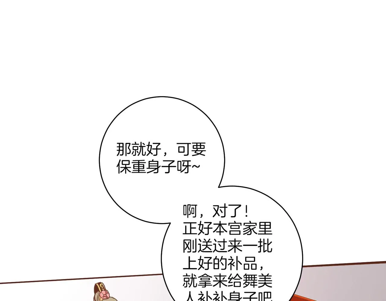 第135话 嫔妃之间的关系 第12页