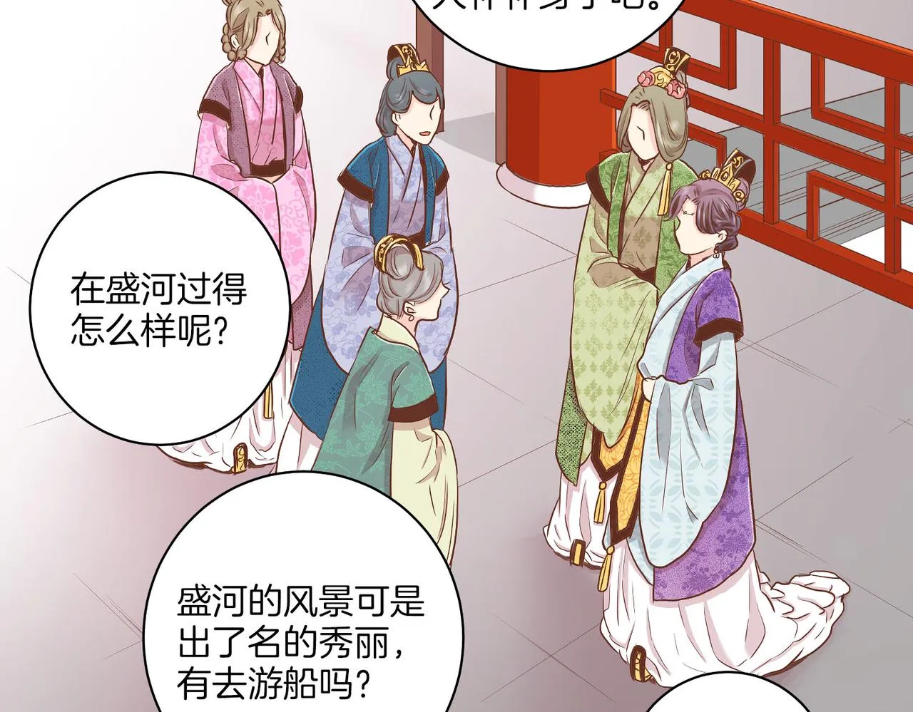 第135话 嫔妃之间的关系 第13页