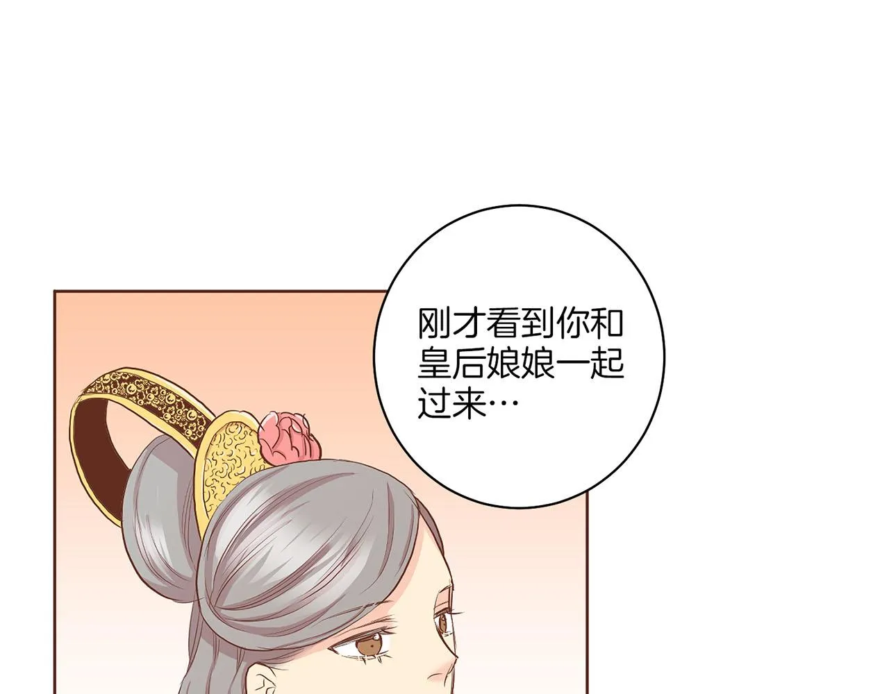 第135话 嫔妃之间的关系 第15页