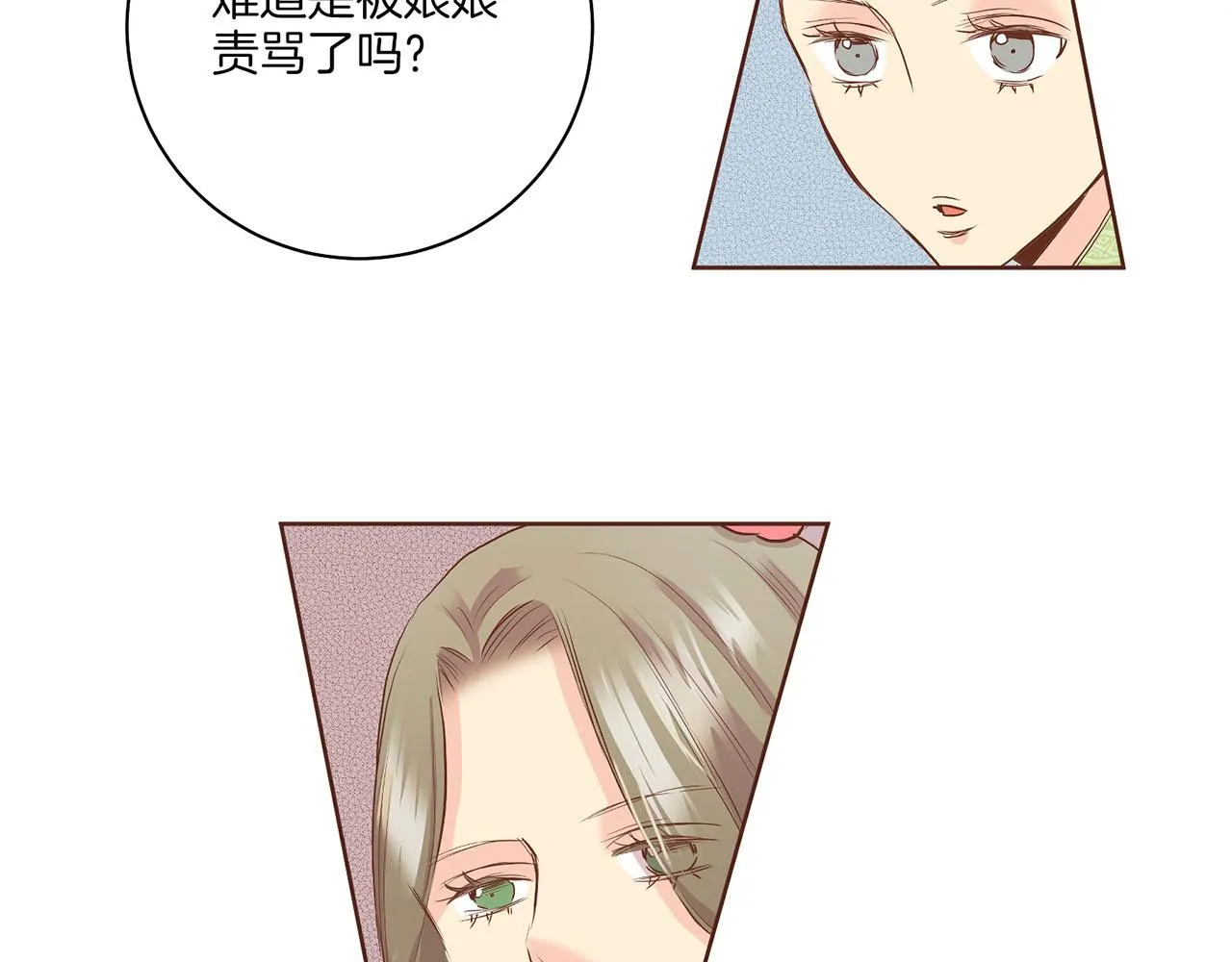 第135话 嫔妃之间的关系 第18页