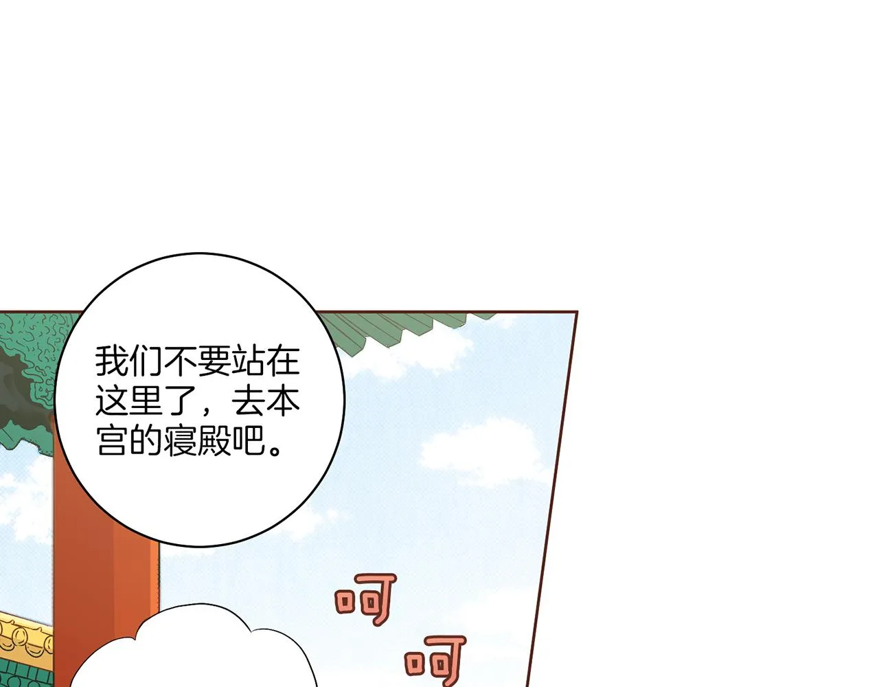 第135话 嫔妃之间的关系 第22页