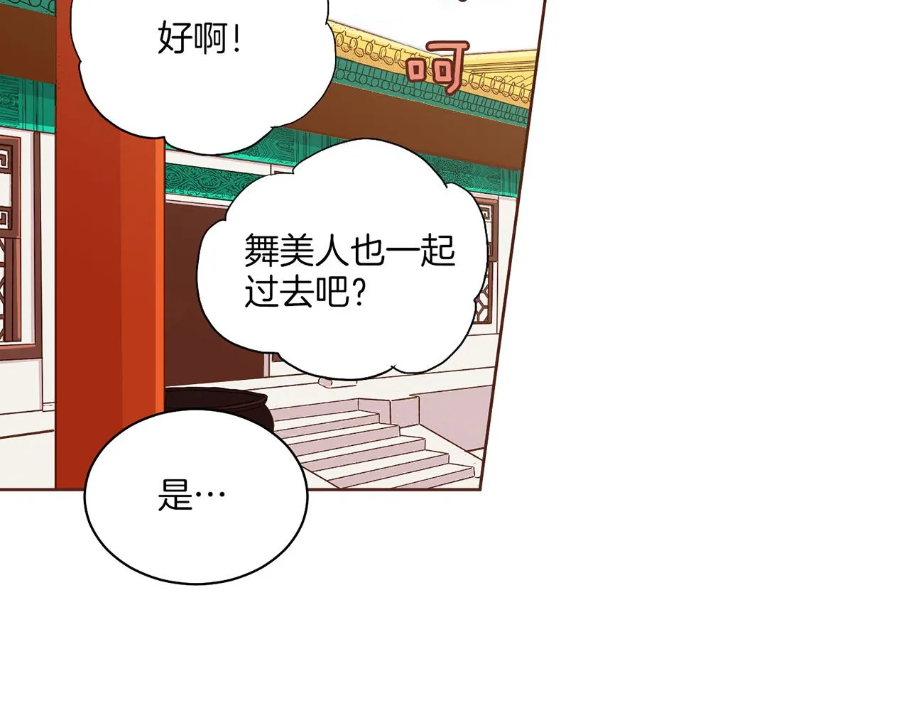 第135话 嫔妃之间的关系 第23页