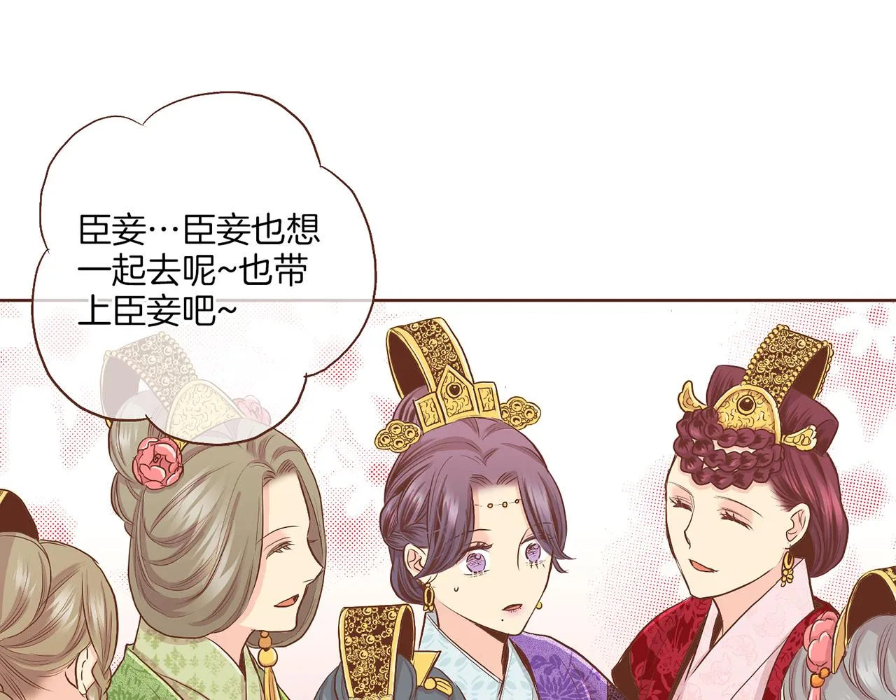 第135话 嫔妃之间的关系 第28页