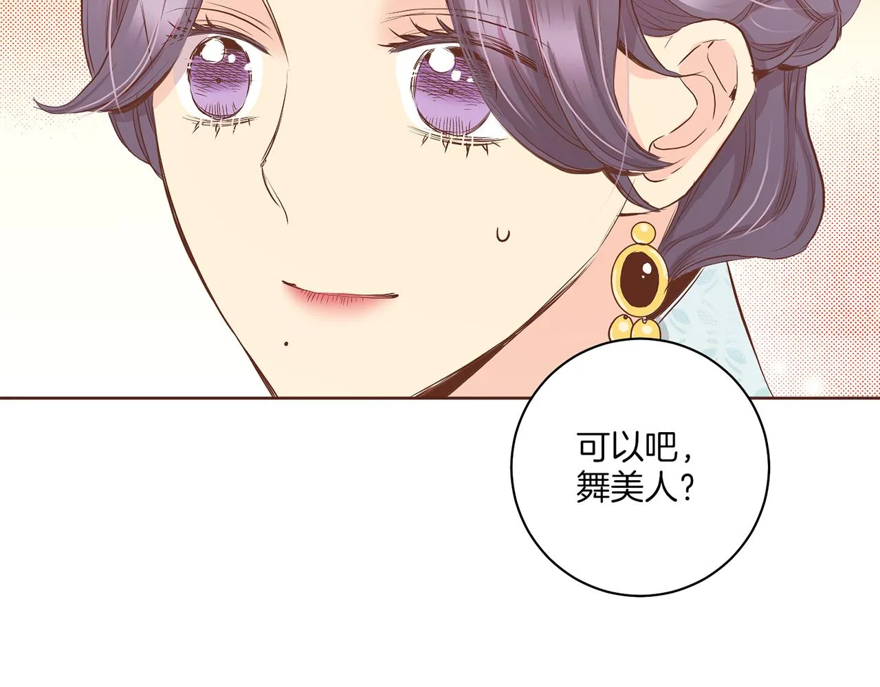 第135话 嫔妃之间的关系 第30页