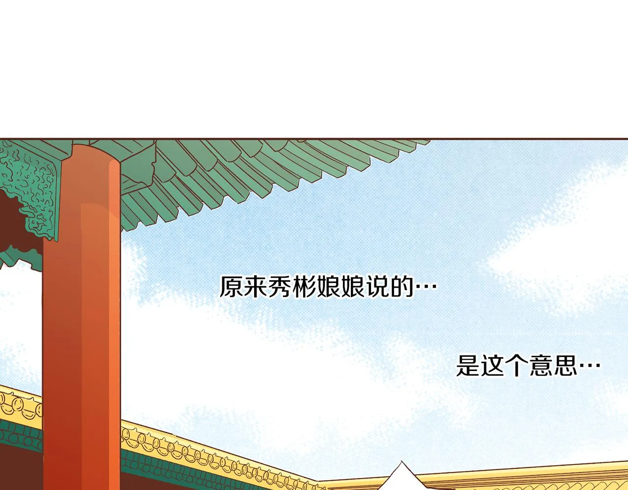 第135话 嫔妃之间的关系 第31页