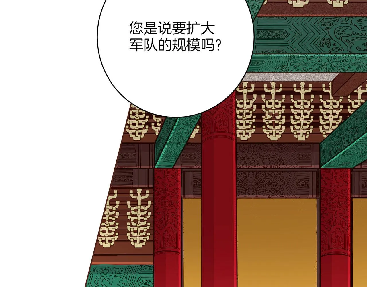 第135话 嫔妃之间的关系 第39页