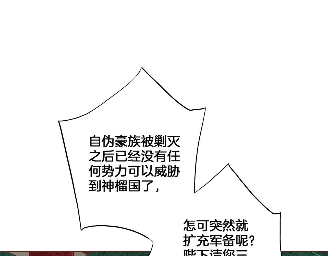 第135话 嫔妃之间的关系 第41页