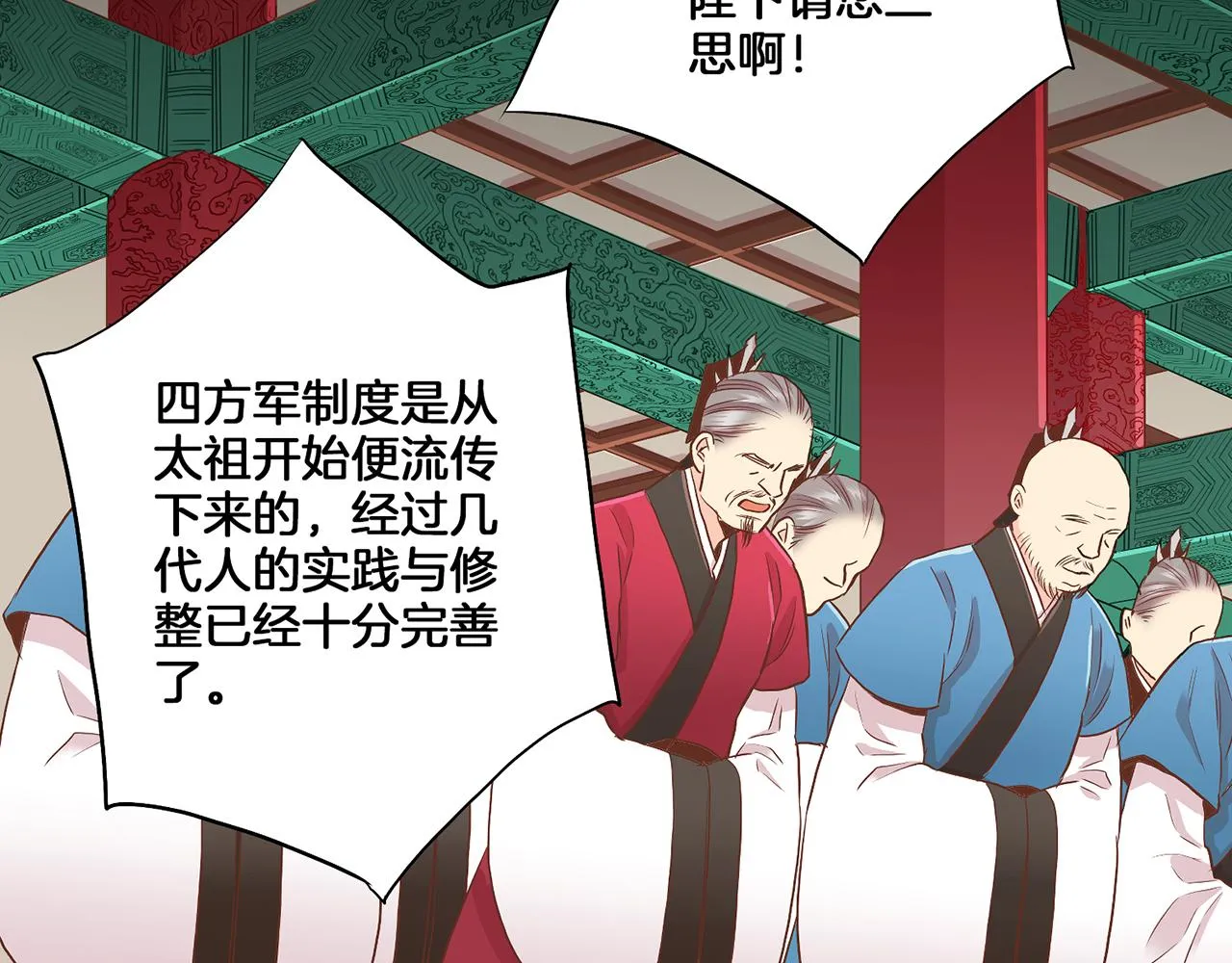 第135话 嫔妃之间的关系 第42页