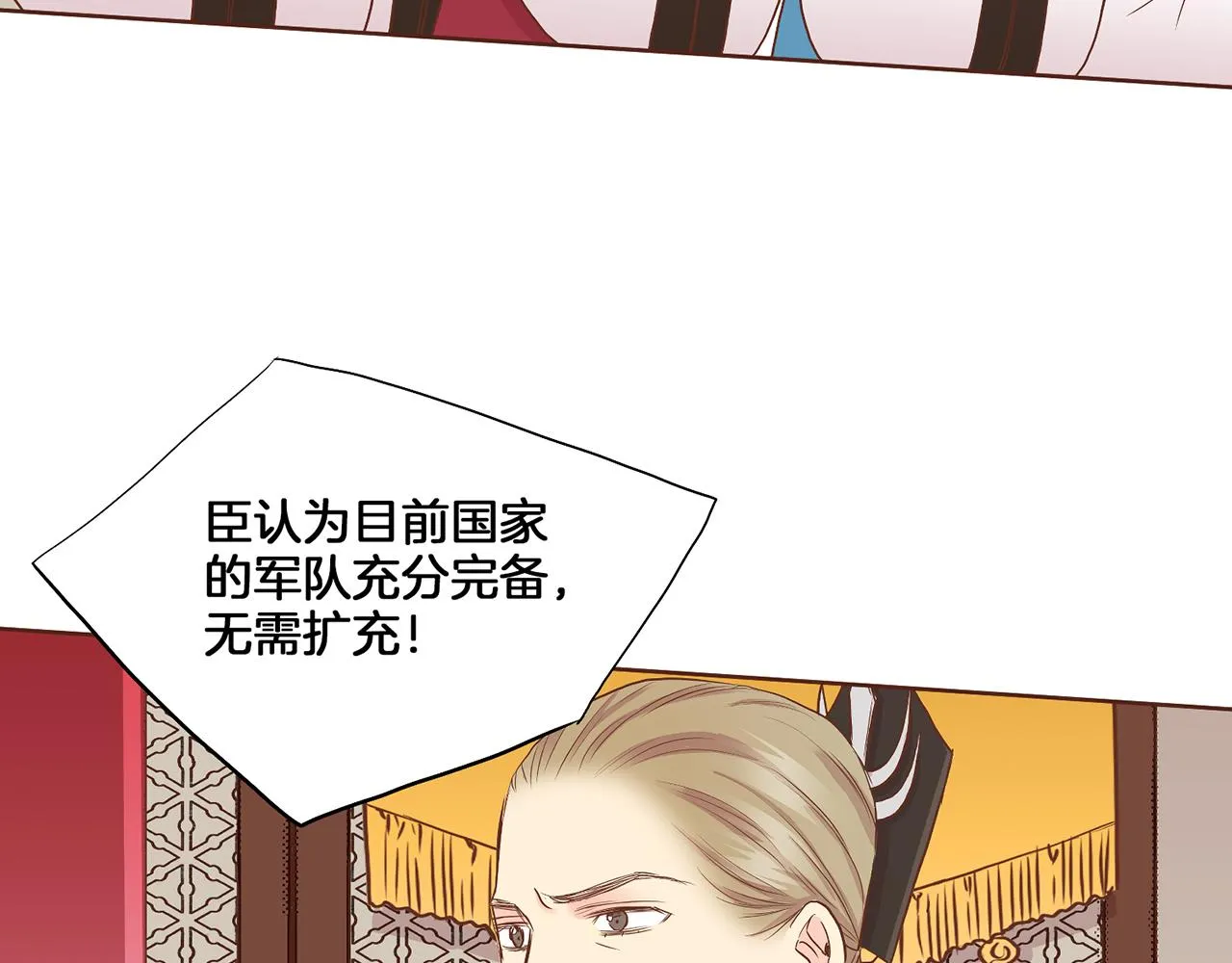 第135话 嫔妃之间的关系 第43页