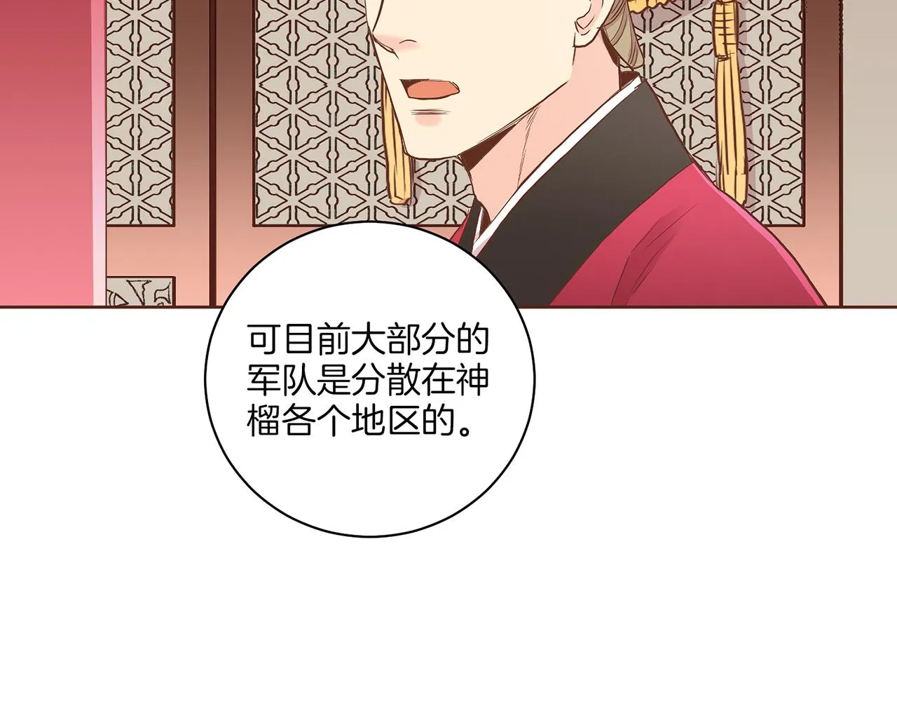 第135话 嫔妃之间的关系 第44页