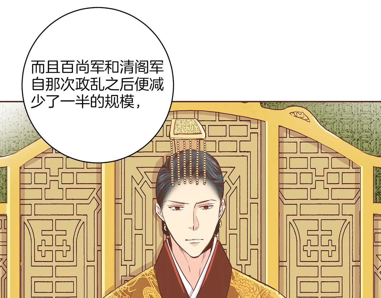 第135话 嫔妃之间的关系 第45页