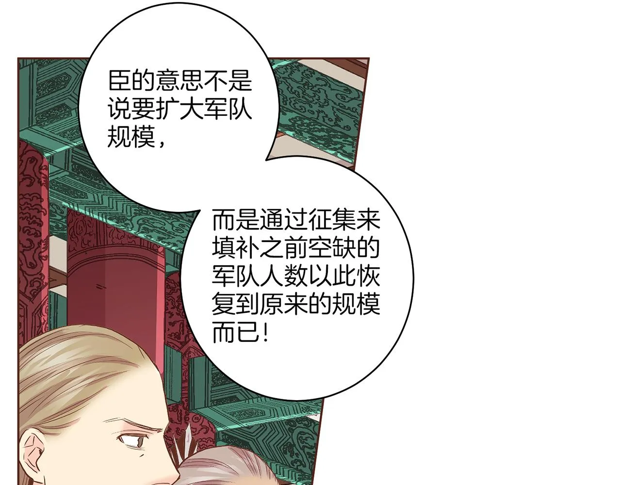 第135话 嫔妃之间的关系 第47页