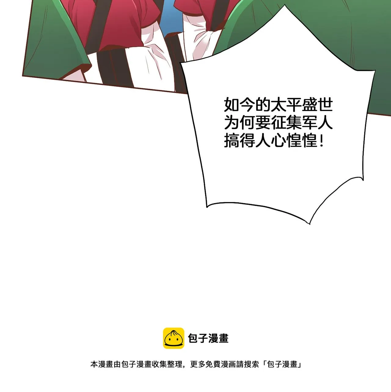 第135话 嫔妃之间的关系 第50页