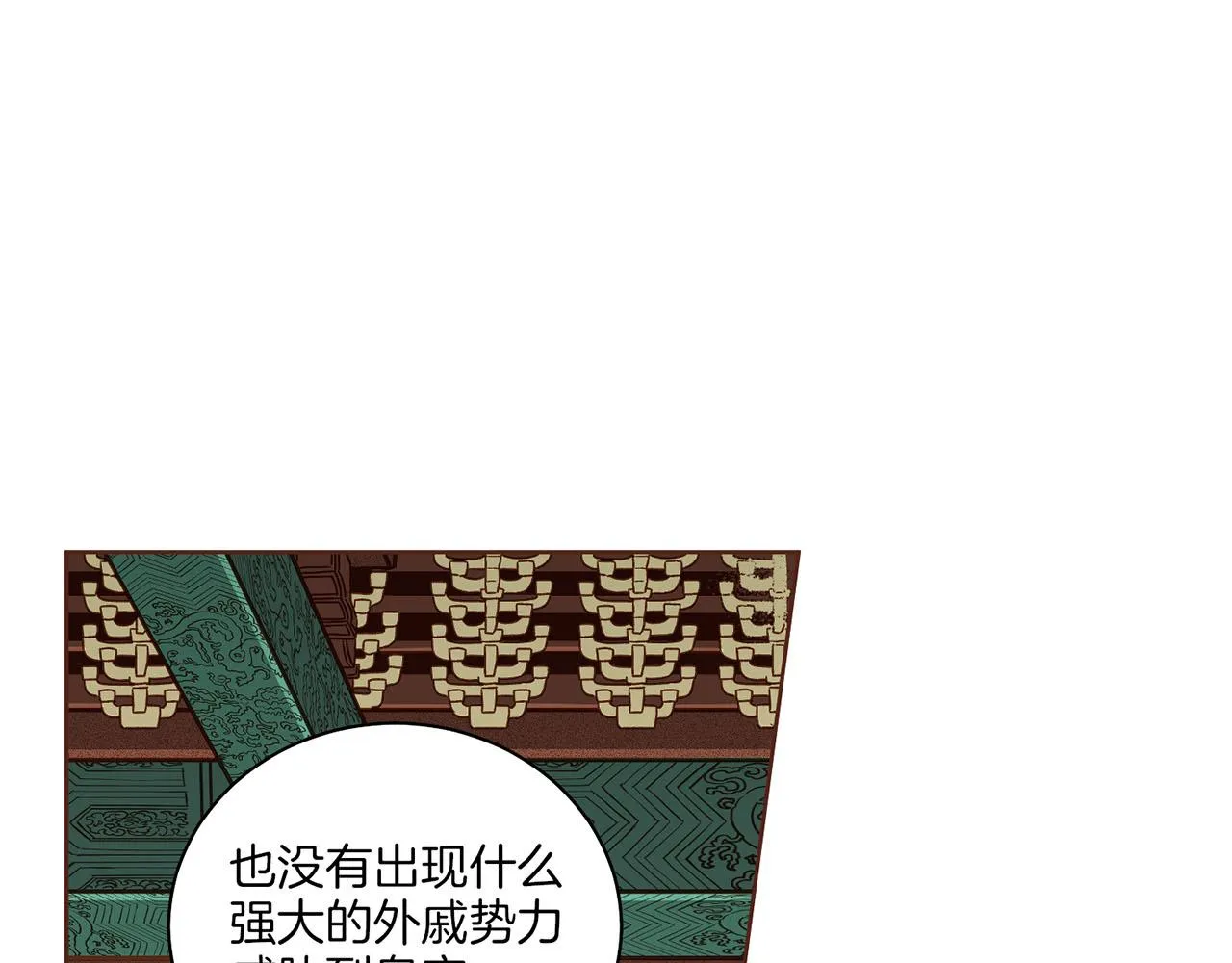 第135话 嫔妃之间的关系 第60页
