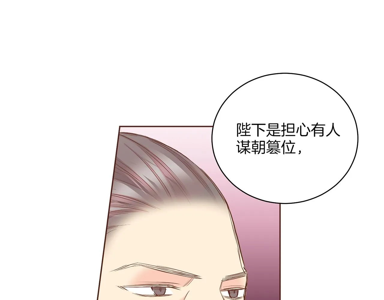 第135话 嫔妃之间的关系 第62页
