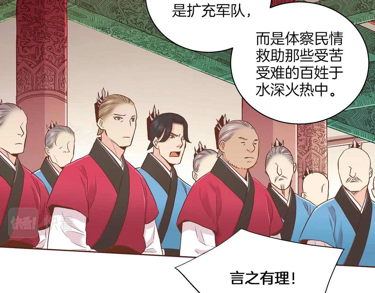 第135话 嫔妃之间的关系 第66页