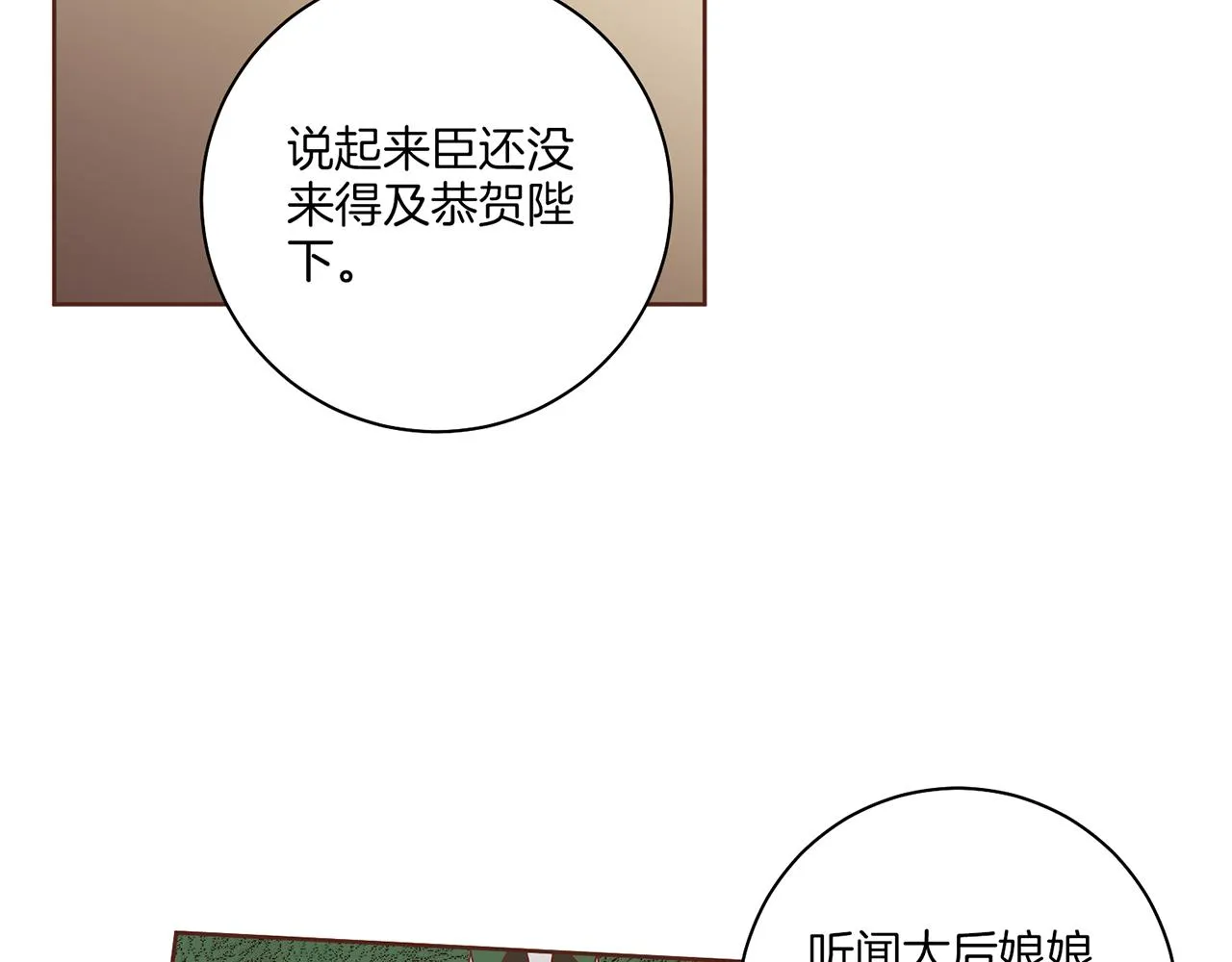 第135话 嫔妃之间的关系 第68页
