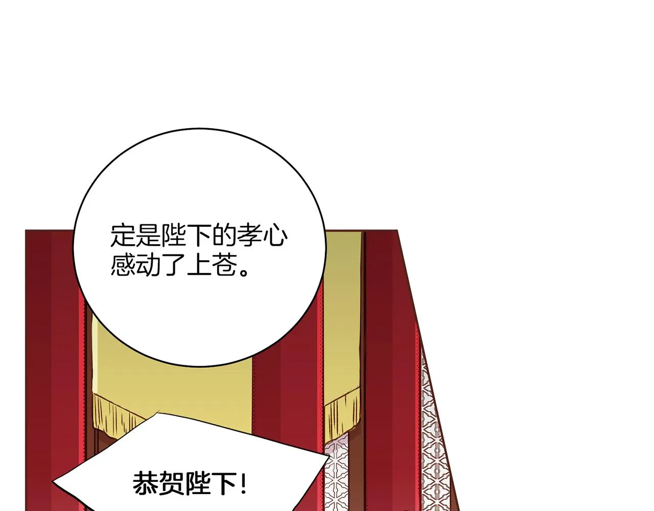 第135话 嫔妃之间的关系 第70页