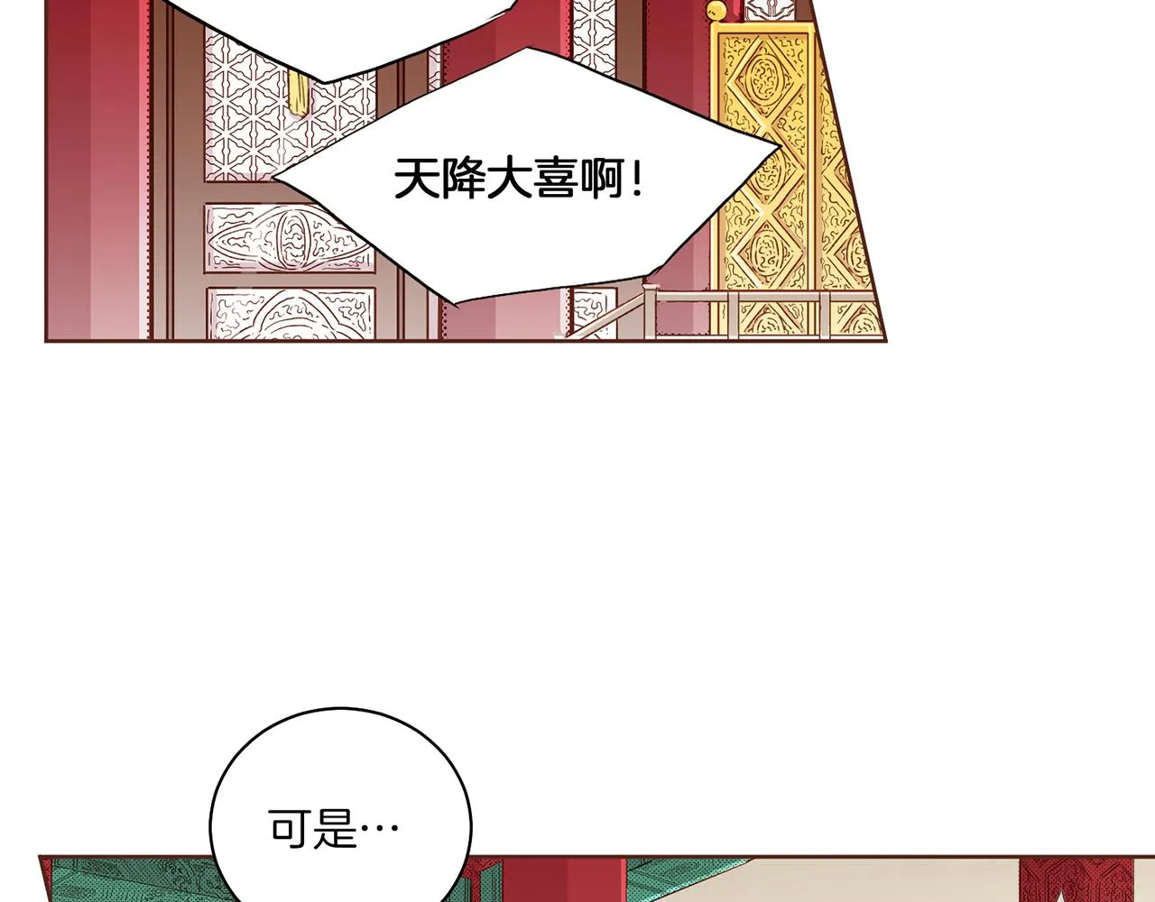 第135话 嫔妃之间的关系 第71页