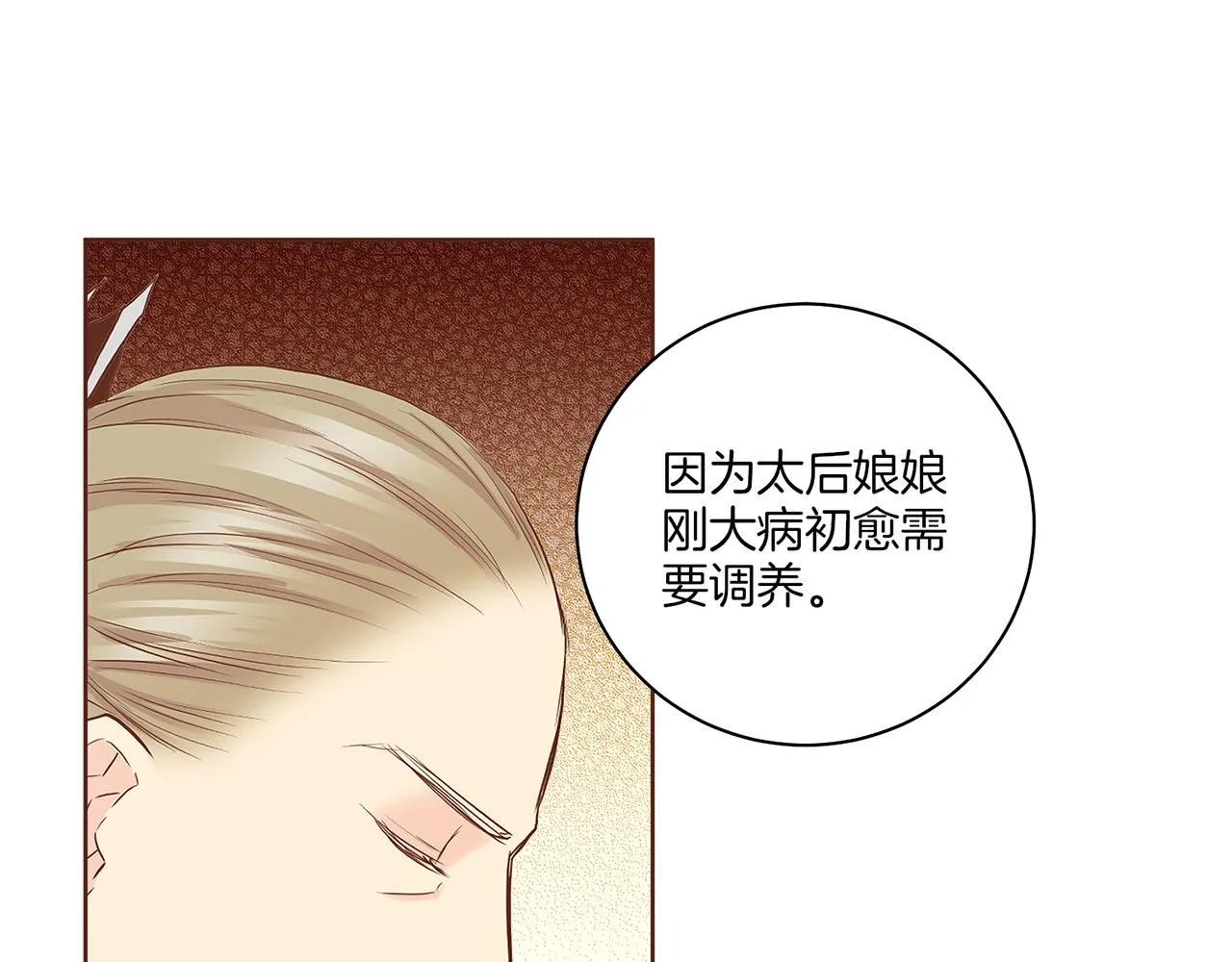 第135话 嫔妃之间的关系 第74页