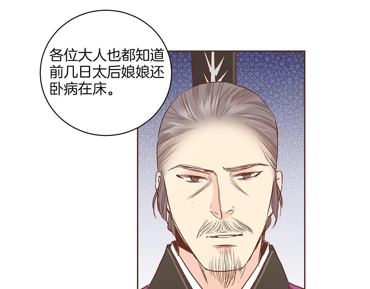 第135话 嫔妃之间的关系 第76页