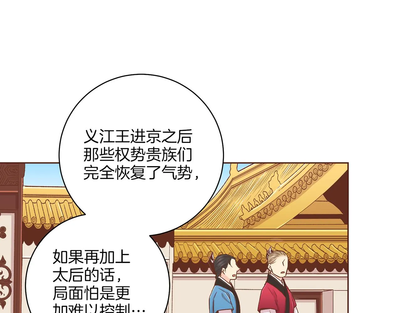 第135话 嫔妃之间的关系 第85页