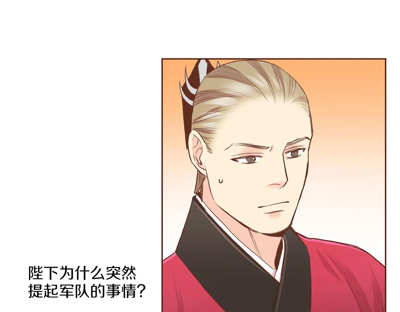 第135话 嫔妃之间的关系 第87页