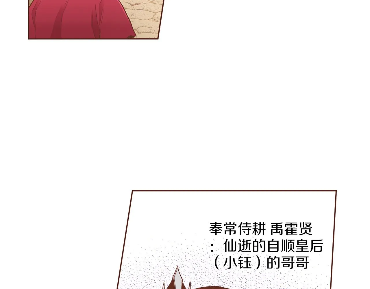 第135话 嫔妃之间的关系 第90页