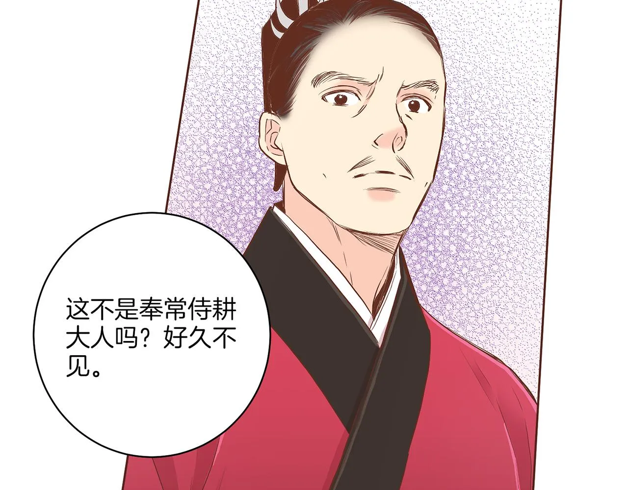 第135话 嫔妃之间的关系 第91页
