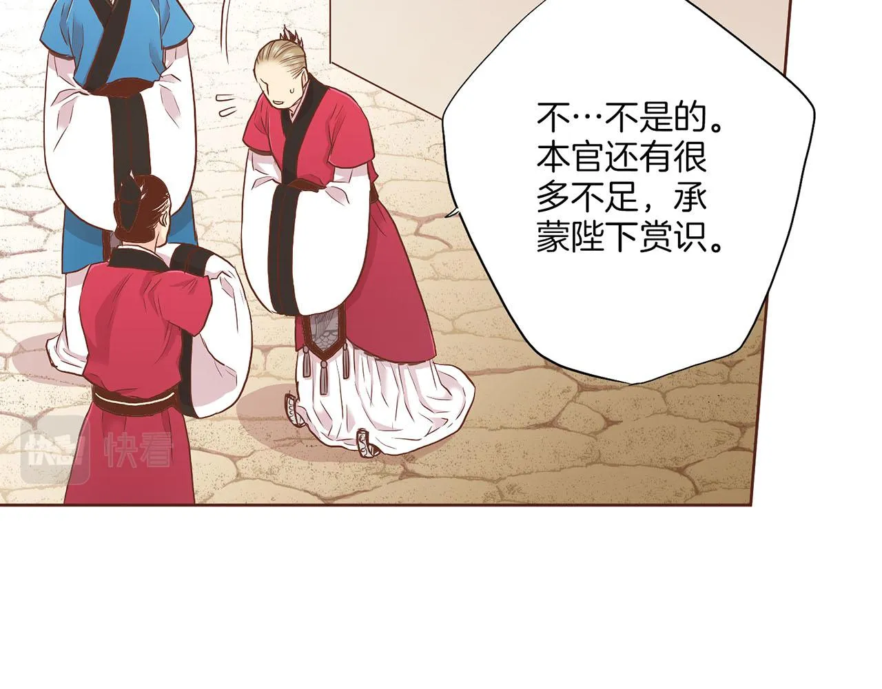 第135话 嫔妃之间的关系 第97页