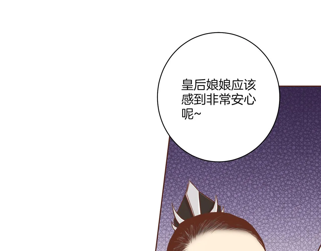 第135话 嫔妃之间的关系 第98页