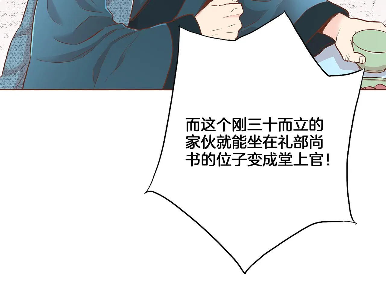 第135话 嫔妃之间的关系 第106页