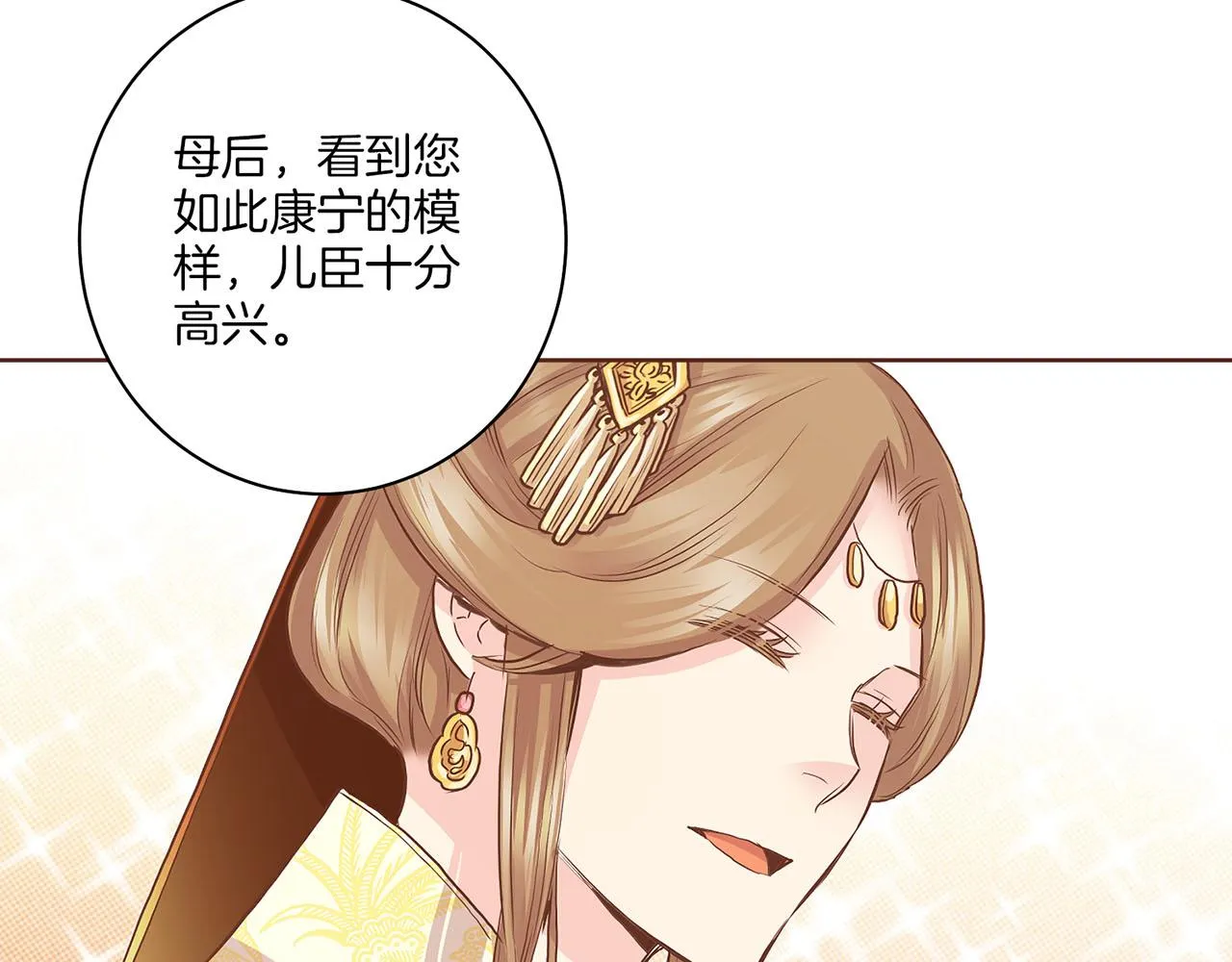 第134话 拜访太后 第10页