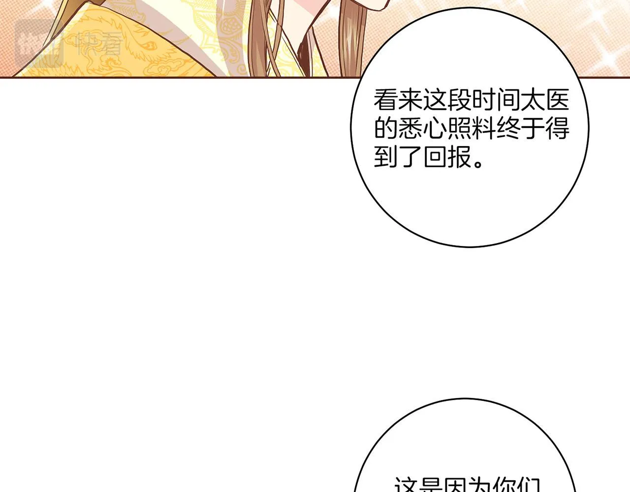 第134话 拜访太后 第11页