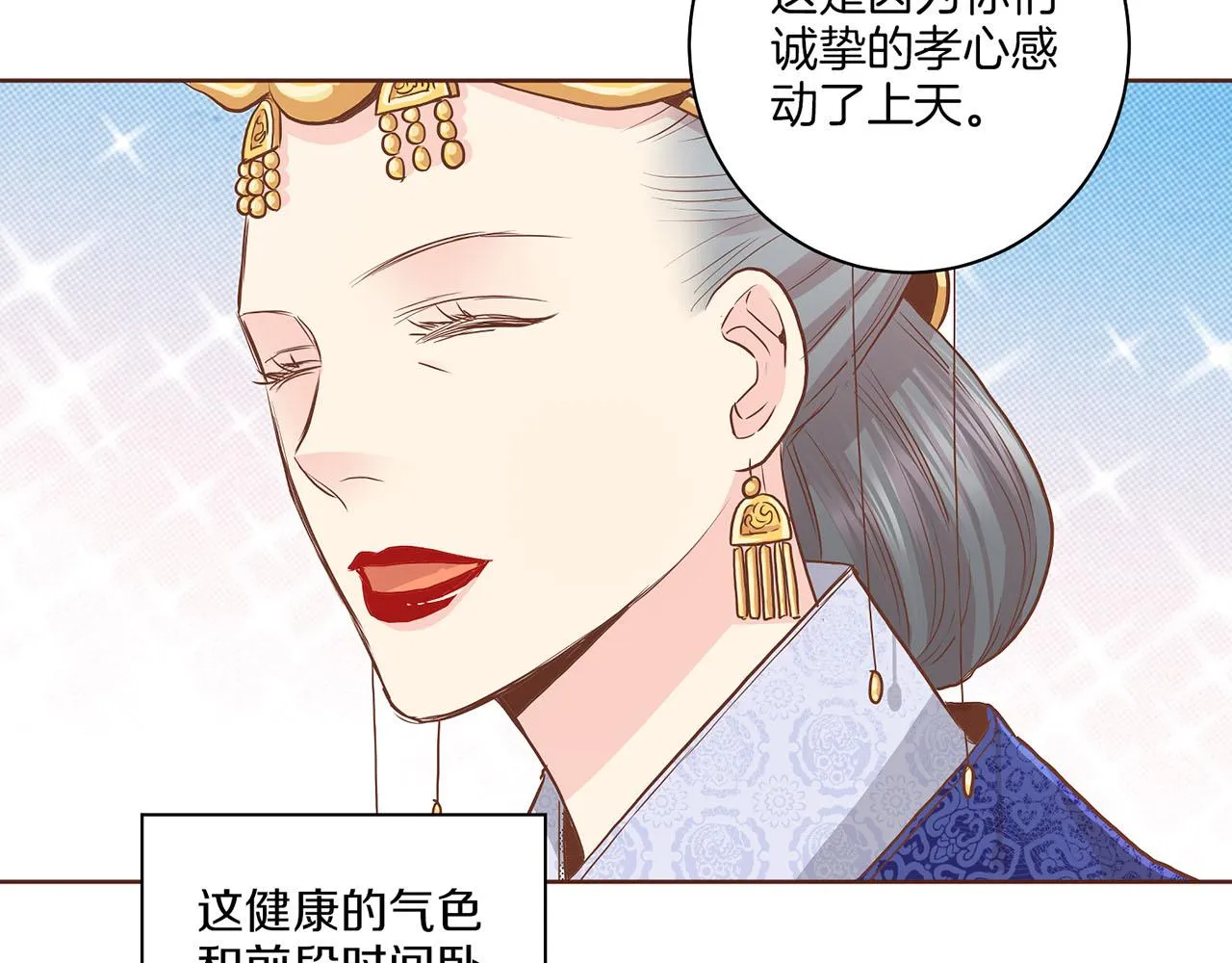 第134话 拜访太后 第12页