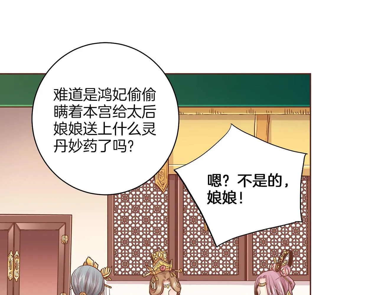 第134话 拜访太后 第14页