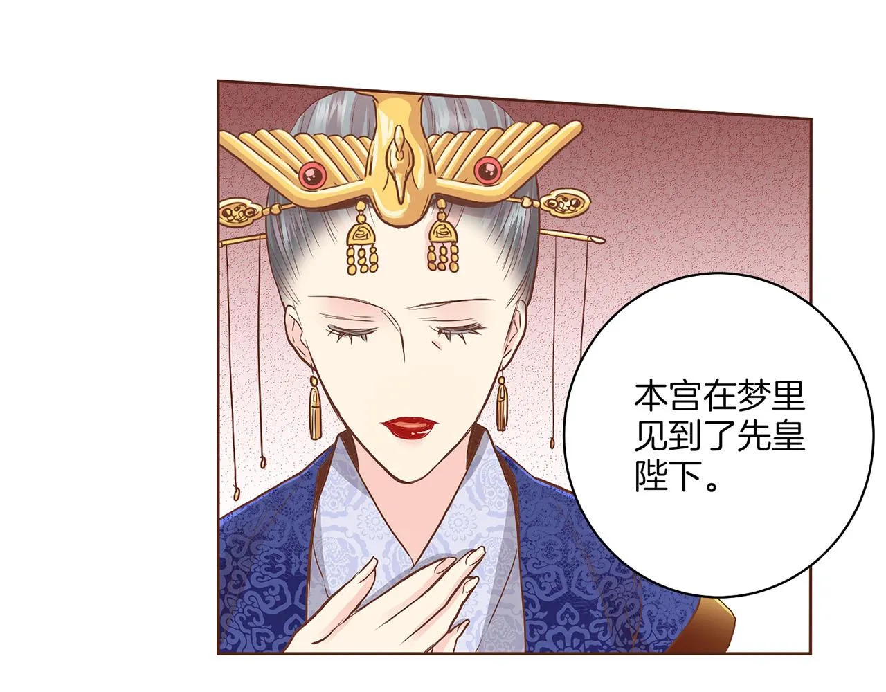 第134话 拜访太后 第17页