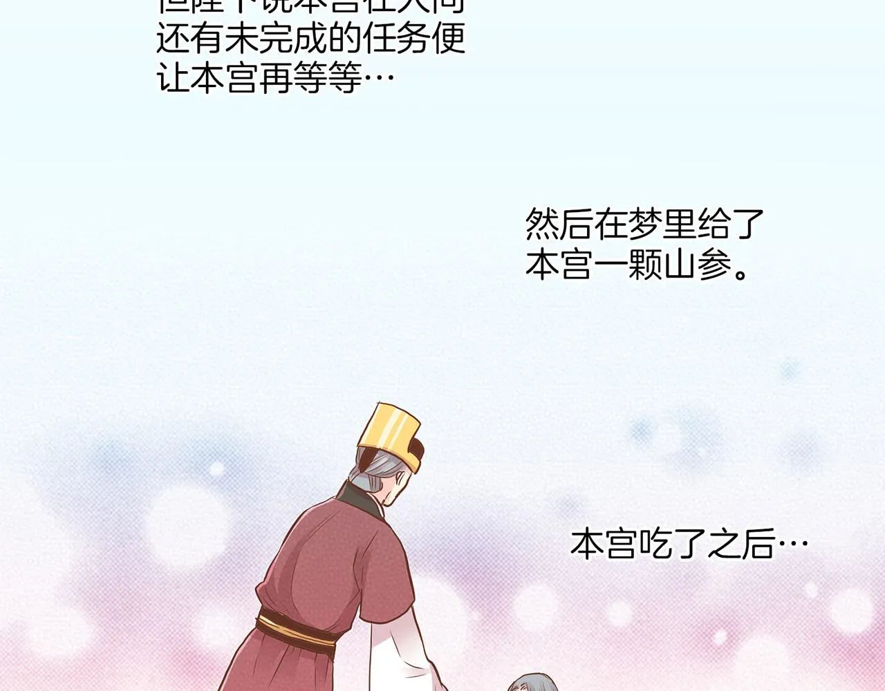 第134话 拜访太后 第19页