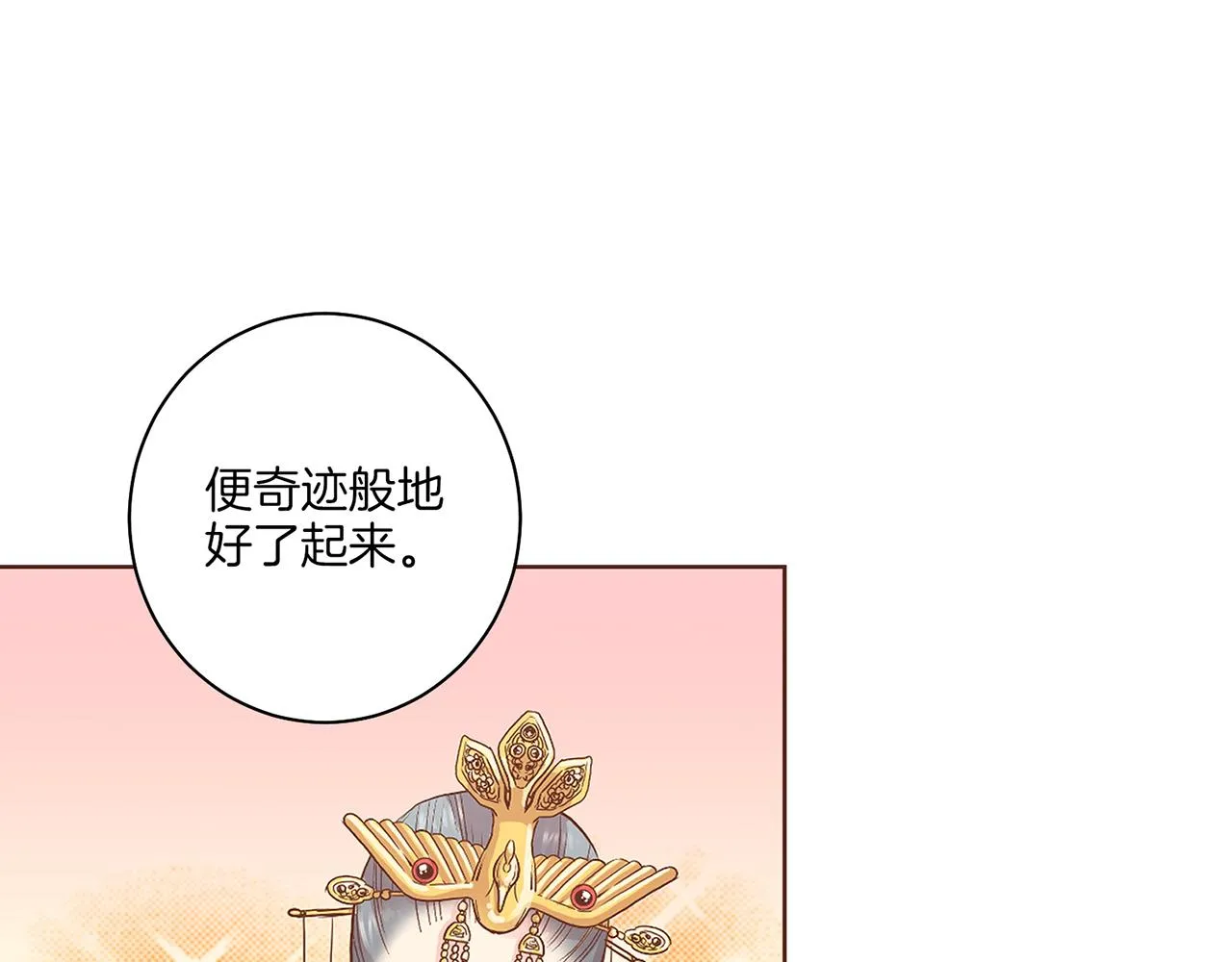 第134话 拜访太后 第21页