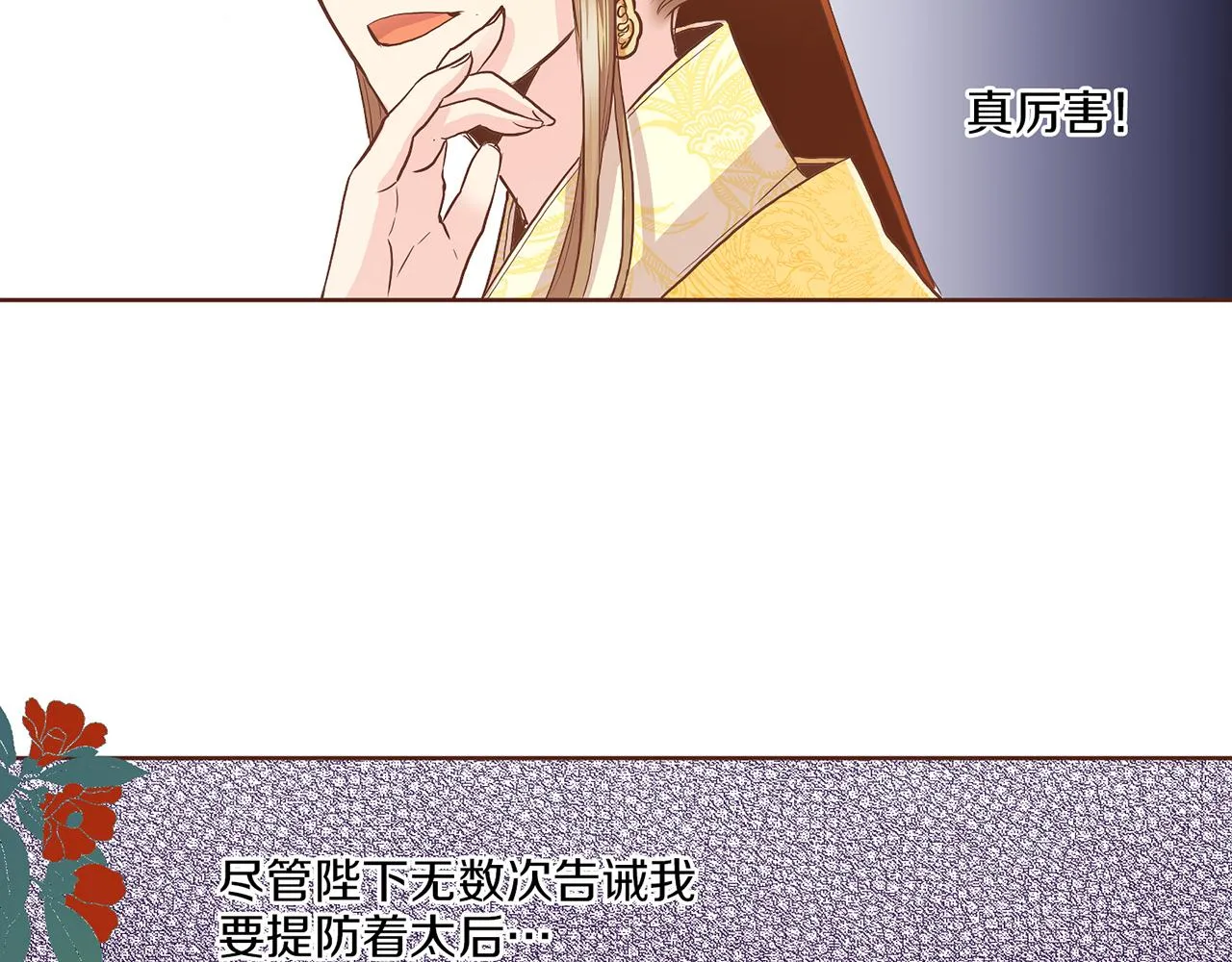 第134话 拜访太后 第26页