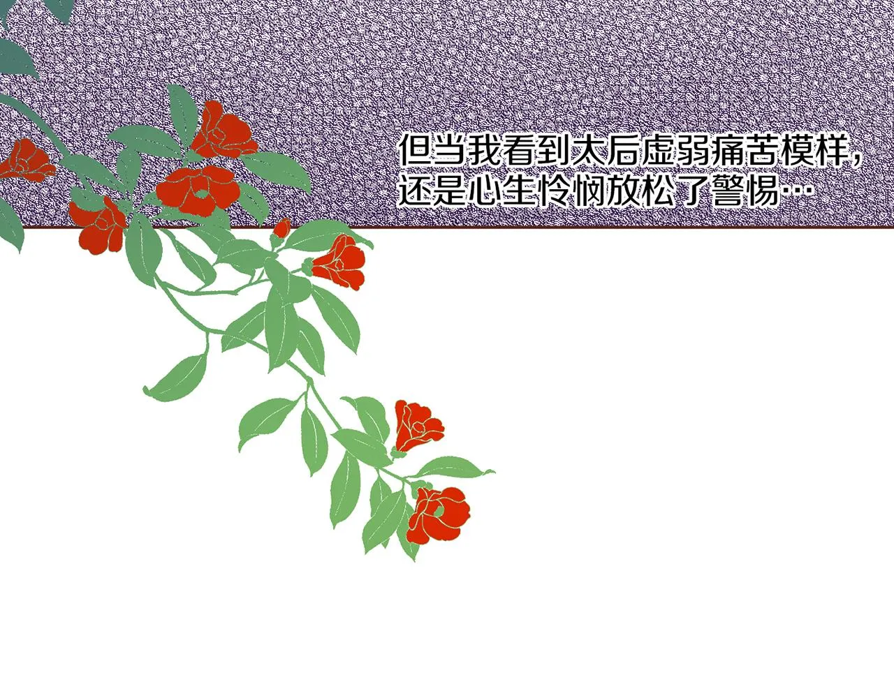 第134话 拜访太后 第27页